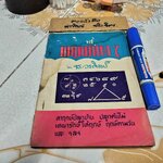 วิธีหาฤกษ์ต่างๆ โดย ส.วรศิลป์ ตำราโหราศาสตร์ ...พิมพ์ พ.ศ. 2512 หจก.เกษมบรรณกิจ **สินค้าหมด**