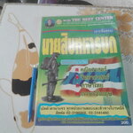 เจาะข้อสอบนายสิบทหารบก (พร้อมเฉลยภายในเล่ม)