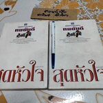 สุดหัวใจ (ปกอ่อน-2 เล่มจบ) ทมยันตี