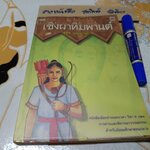 เชิงผาหิมพานต์ โดย สุชีพ ปุญญานุภาพ พิมพ์ปี 2538 **สินค้าหมด**