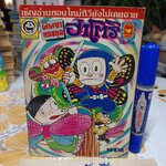 นินจาหลงยุคฮาโตริ เล่มที่ 14 / สนพ.มืตรไมตรี **สินค้าหมด**