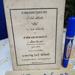 ภาพแห่งความทรงจำ โดย สังข์ พัธโนทัย ...เตี่ย โดย นวล ปาลิกะภัฎ และ คำพิพากษาศาลทหาร 3 คดีประวัติศาสตร์