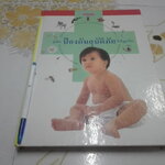 หนังสือ คู่มือป้องกันอุบัติภัยให้ลูกรัก **สินค้าหมด**