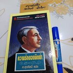 ความรักของมิตย่า Mitya's Love อีวาน บูนิน IVAN BUNIN เขียน ศ.ศุภศิลป์ แปล พิมพ์ครั้งแรกพ.ศ 2536 สำนักพิมพ์สมิต