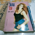 วิมานใจ (เล่มเดียวจบ) วลัย นวาระ