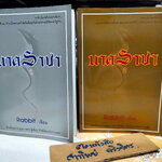 นาคราชา 2 เล่มจบ - Rabbit เขียน **สินค้าหมด**