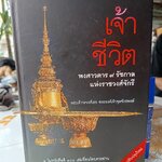 เจ้าชีวิต พระนิพนธ์ในพระเจ้าวรวงศ์เธอ พระองค์เจ้าจุลจักรพงษ์ (หนึ่งในหนังสือดี 100 เล่มที่คนไทยควรอ่าน) พิมพ์ครั้งที่ 8/2558 ** หนังสือมีตำหนิมีคราบน้ำ