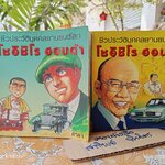 ชีวประวัติบุคคลยานยนต์โลก โซอิชิโร ฮอนด้า (ภาค 1-2) - รูปแบบการ์ตูน คุโดะ อิชิโระ เรื่อง โคระ มิคิจิโระ ภาพ พรอนงค์ นิยมค้า ผู้แปล