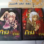 ภาม คนรับจ้างตาย Comic Special 1-2 (ขายรวม 2 เล่ม)**สินค้าหมด**