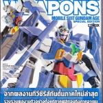 Gundam Weapons Mobile Suit Gundam Age Special Edition **สินค้าหมด**
