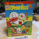 ผีจอมทะเล้นคิวทาโร่ / สำนักพิมพ์มิตรไมตรี ( สภาพดี มีรอยพ่นสีที่สันหนังสือ) เล่มที่ 1 (สภาพดีมาก)