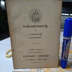 คำอธิบายพระของขวัญ ของพระมงคลเทพมุนี (หลวงพ่อวัดปากน้ำ)
