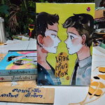 เดือนเกี้ยวเดือน (1-3) ผู้เขียน Chiffon_cake