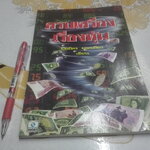 ครบเครื่องเรื่องหุ้น โดย ปิยมิตร ยอดเมือง **สินค้าหมด**