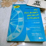 คน 5 คนที่คุณพบบนสวรรค์ The five people you meet in heaven โดย Mitch Albom, วรรธนา วงษ์ฉัตร แปล **สินค้าหมด**