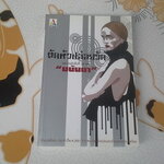 ตัดหัวปล่อยวัด - รวมเรื่องสั้นแปล-ระทึกขวัญ โดย มนันยา (ลำดับที่ 30) **สินค้าหมด**