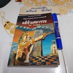 คดีข้ามศตวรรษ โดย วิชา มหาคุณ ปัญหากฎหมายจากวรรณคดี พิมพ์ครั้งที่ 2/2535 สำนักพิมพ์วรรณศิลป์ **สินค้าหมด**
