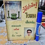 วิธีประดิษฐ์ใบตองเป็นภาชนะ ตามแบบเก่าและใหม่ โดย เยื้อน ภาณุทัต พิมพ์ปี พ.ศ. 2509 กรุงเทพการพิมพ์ **สินค้าหมด**