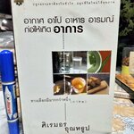 อากาศ อาโป อาหาร อารมณ์ ก่อให้เกิดอาการ ทางเลือกมีมากกว่าหนึ่ง (ภาค 2) ศิเรมอร อุณหธูป เขียน