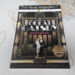 สุดที่รักผู้มั่งคั่ง The Great Gatsby เอฟ. สกอตต์ ฟิตซ์เจอรัลด์ เขียน ชลลดา ไพบูลย์สิน แปล **สินค้าหมด**