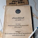 จารึกอาณาจักรน่านเจ้า พ.ศ. ๑๓๙๐ **(มีรอยเขียนด้วยปากกาเยอะมากกกก +ขีดเส้นใต้ด้วยปากกา)