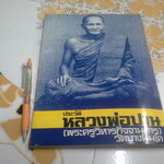 หนังสือ ประวัติหลวงพ่อปาน (พระครูวิหารกิจจานุการ วัดบางนมโค) **สินค้าหมด**