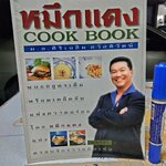 หมึกแดง COOK BOOK โดย ม.ล.ศิริเฉลิม สวัสดิวัตน์ **หนังสือมีคราบน้ำ