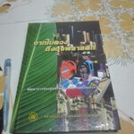 จากใบตองถึงถุงพลาสติก - พัฒนาการของอุตสาหกรรมปิโตรเคมีในเมืองไทย โดย สถาบันปิโตรเลียมแห่งประเทศไทย **สินค้าหมด**