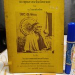 พระพุทธศาสนาในบังคลาเทศ ผู้เขียน: เอ. โสมานันทภิกขุ หนังสือที่ระลึกในงานถวายพระเพลิงพระสรีระของสมเด็จพระสังฆราชอภัยติสสมหานายกเถระ