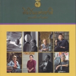 ศิลปินแห่งชาติ พ.ศ.2558 - หนังสือ : จัดทำโดย กรมส่งเสริมวัฒนธรรม กระทรวงวัฒนธรรม **สินค้าหมด**