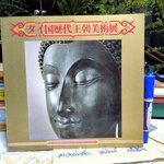 Royal collection and art of Thailand : Rattanakosin bicentennial , Japanese Language พิมพ์ปี 1982