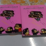 เรื่องพิสดารของเด็กชายโนริยาสึ ตอนที่ 6 หุ่นยนต์ย้ายบ้าน - ยามาดะ ชิโร เขียน , วิยะดา คะวะงุจิ แปล **สินค้าหมด**