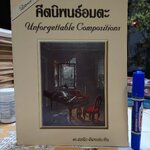 คีตนิพนธ์อมตะ Unforgettable Compositions โดย ดร.สมนึก จันทรประทิน พิมพ์ครั้งแรกพ.ศ 2547 Listener's Guide