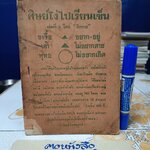 ศิษย์โง่ไปเรียนเซ็น (เล่ม 3) แปลและเรียบเรียง โดย ธีรทาส พิมพ์ปีพ.ศ 2516