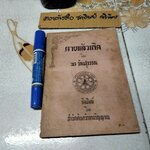 ตายแล้วเกิด โดย พร รัตนสุวรรณ พิมพ์ปี พ.ศ.2523 จัดพิมพ์โดยสำหรับค้นคว้าทางวิญญาณ **สินค้าหมด**