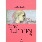 เรื่องของน้ำพุ