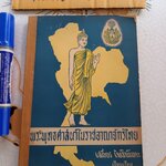 พระพุทธศาสนาในราชอาณาจักรไทย เสถียร โพธินันทะ เรียบเรียง พิมพ์ครั้งแรกพ.ศ 2500 **สินค้าหมด**