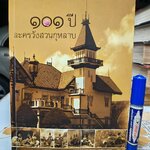 หนังสือ 101 ปี ละครวังสวนกุหลาบ พิมพ์ครั้งที่ 2/2555 เนื่องในวาระครบรอบ 100 ปี ละครวังสวนกุหลาบ **สินค้าหมด**