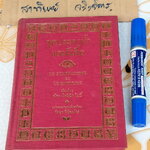 ชุดประดาน้ำและผีเสื้อ (Le Scaphandre et Le papillion) ฌ็อง-โดมินิก โบบี้ เขียน วัลยา วิวัฒน์ศร แปลจากภาษาฝรั่งเศส (ปกแข็ง-พิมพ์ครั้งแรก 2541) **สินค้าหมด**