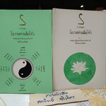 จากฟ้าสู่ดิน โอวาทท่านลื่อโจ๊ว (เล่ม 1-2) **สินค้าหมด**