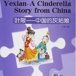 หนังสือนิทานอ่านนอกเวลาภาษาจีน 150 คำศัพท์ ตอน Ye Xian - ซินเดอเรลล่าของจีน “彩虹桥”汉语分级读物: 叶限——中国的灰姑娘 "Rainbow Bridge" Graded Chinese Reader: Yexian--A Cinderella Story from China