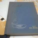 ปากะศิลป (ศิลปศาสตร์การครัวของชาติต่างๆ) - หนังสือพิมพ์เป็นที่ระลึกในการฌาปนกิจศพ คุณแม่อัมพร พิทักษ์ไพรวัน (ปกมีคราบฝุ่น) **สินค้าหมด**