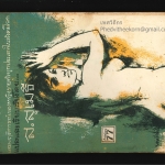 กามารมณ์บรรลือโลก โดยส.สุเมธี สนพ.77 พ.ศ.2513