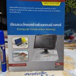 เขียนแบบโครงสร้างด้วยคอมพิวเตอร์