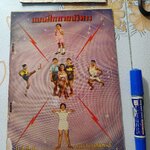 แบบฝึกกายบริหาร - การฝึกกายบริหารทางวิทยุ จัดทำโดยกรมประชาสัมพันธ์ หนังสือรุ่นเก่า จัดพิมพ์ปีพ.ศ 2502 **สินค้าหมด**