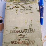 ประมวลธรรมในพระไตรปิฎก โดย สุทธิพงศ์ ตันตยาพิศาลสุทธิ์ และ ดร.วีระ บำรุงรักษ์ พิมพ์ครั้งที่ 2/2520 **สินค้าหมด**