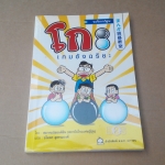 โกะ เกมอัจฉริยะ ฉบับการ์ตูน โดย สมาคมนิฮอนคิอิน (สถาบันโกะแห่งญี่ปุ่น) ชไมพร สุธรรมวงศ์ แปล - พิมพ์ครั้งที่ 2/2545 **สินค้าหมด**