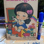 ช่วยครูคิด - ประมวลอุปกรณ์การสอนเกมและกิจกรรมสำหรับเด็ก โดย อรสา กุมารี ปุกหุต พิมพ์ครั้งแรกพ.ศ 2522 สำนักพิมพ์ไทยวัฒนาพานิช