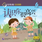 หนังสืออ่านนอกเวลาภาษาจีนชุดสมาร์ทเคท: เล่ม 2-6 (ระดับอนุบาล) ยินดีที่ได้รู้จัก 轻松猫 · 中文分级读物 （幼儿版）第2级6: 认识你很高兴 Smart Cat : Chinese Graded Reader (Kindergarten's Edition) Level 2-6: Nice to meet you