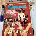 ตำนานแหกคุกลาดยาว-สุริยัน ศักดิ์ไธสง